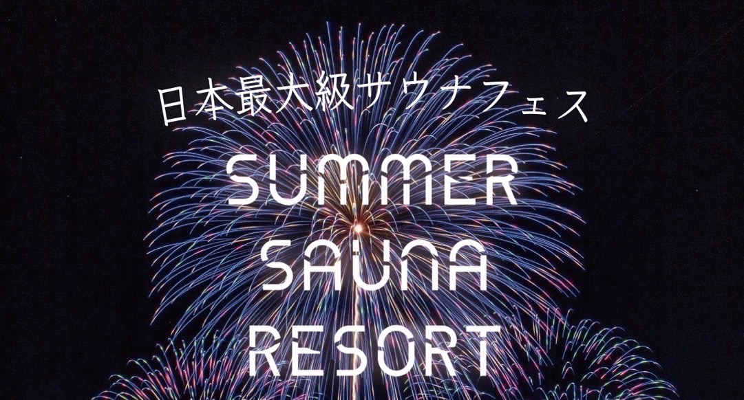 9月30日に開催される「大洗海上花火大会」に、トトノウカーも参加します！ – トトノウカー