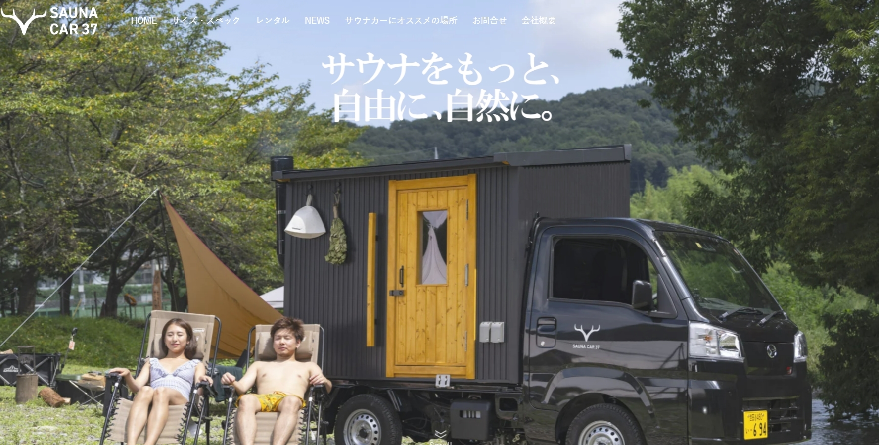 サウナカー37|好きな場所で貸出・返却ができるサウナカー