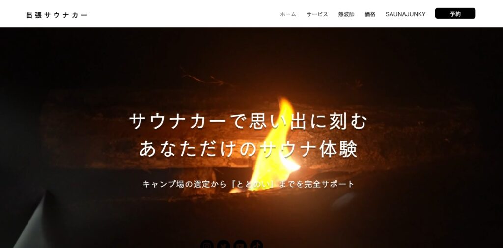 出張サウナカー