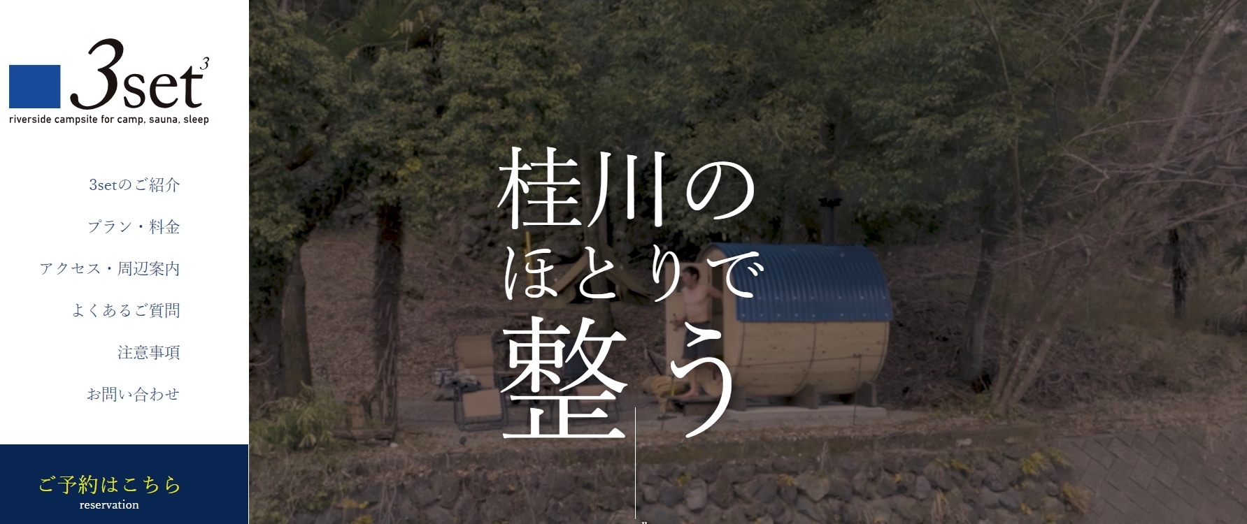 サウナが楽しめるキャンプ場⑧CAMP&SAUNA 3set【山梨県】