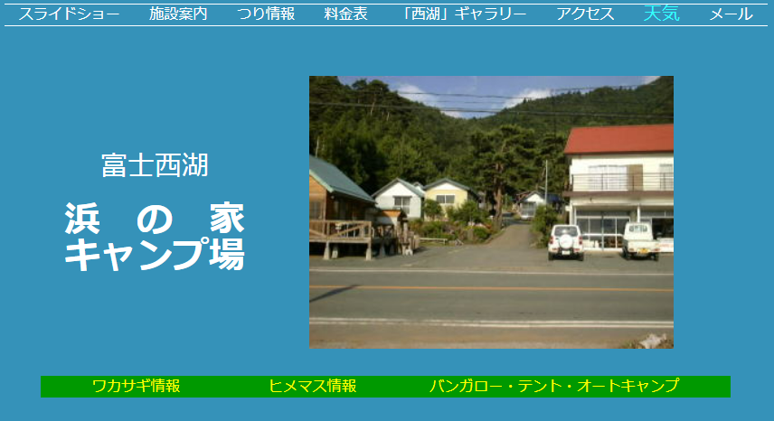 サウナが楽しめるキャンプ場③浜の家キャンプ場【山梨県】