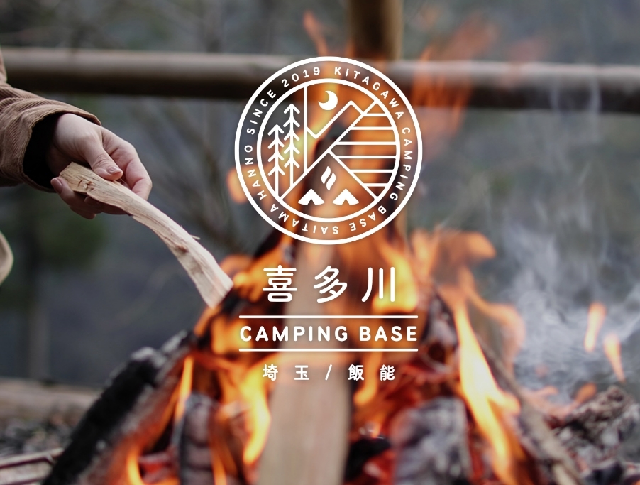 喜多川キャンピングベース