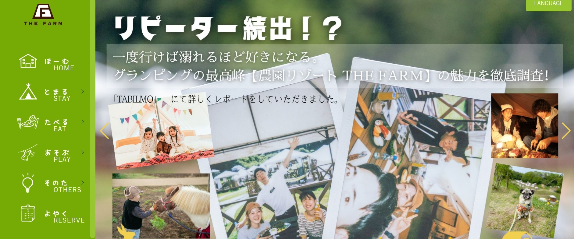 農園リゾートTHE FARM