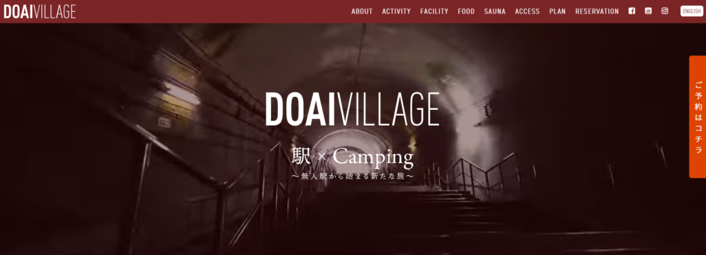 ドアイ ビレッジ【群馬県】