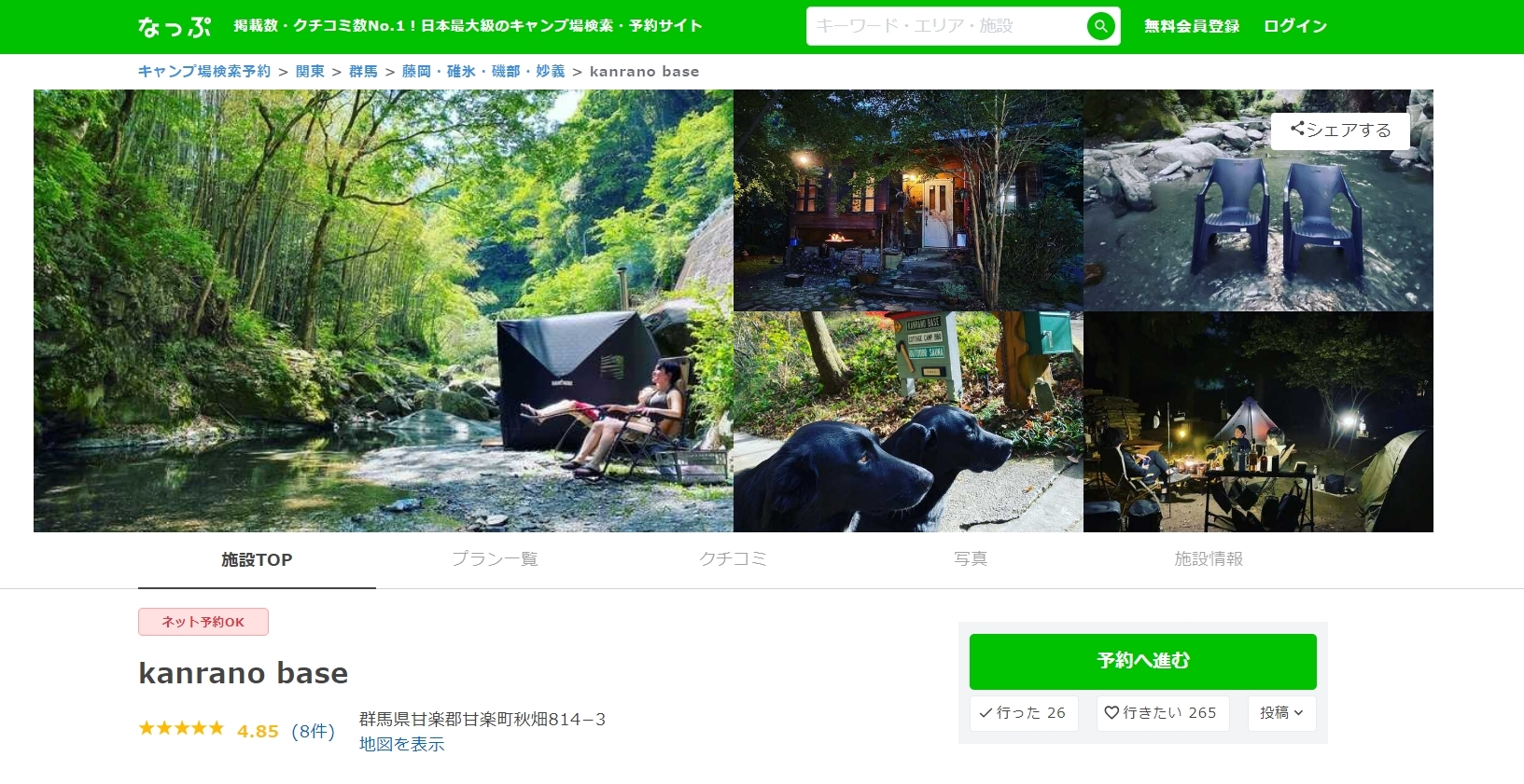 甘楽野BASE【群馬県】