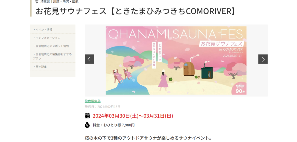 OHANAMI SAUNA FES(3月)