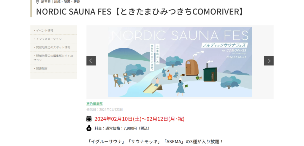 NORDIC SAUNA FES(2月)