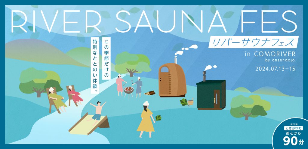 RIVER SAUNA FES(未定)