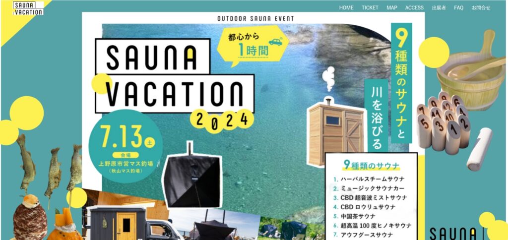 SAUNA VACATION 2024(7月)