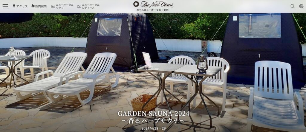 GARDEN SAUNA 2024~香ハーブサウナ~(4月)