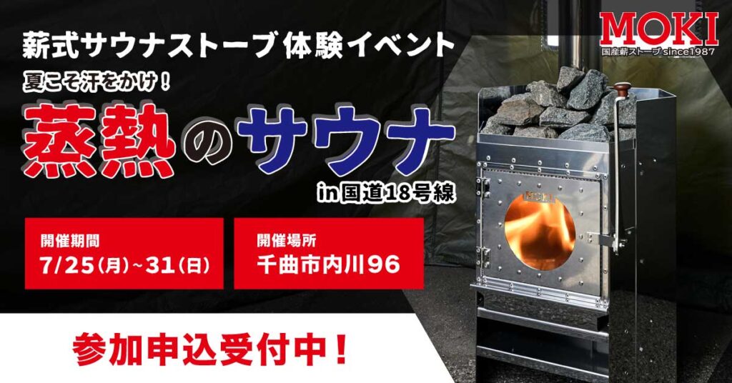 蒸熱のサウナ(5月)