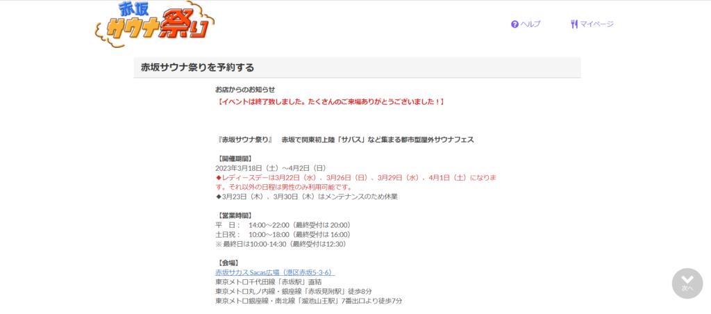 赤坂サウナ祭り(未定)