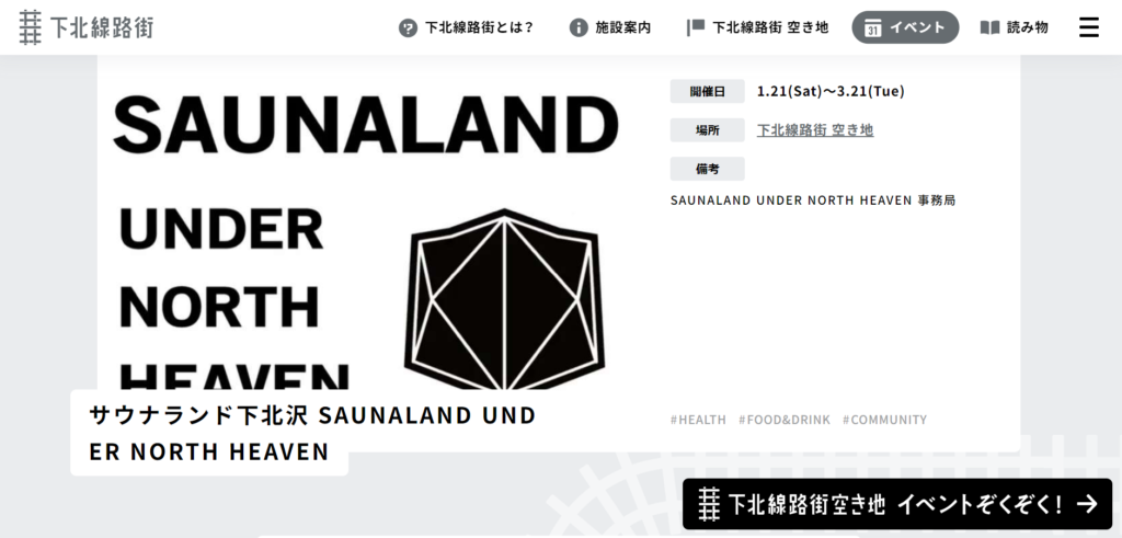 SAUNALAND UNDER NORTH HEAVEN(未定)